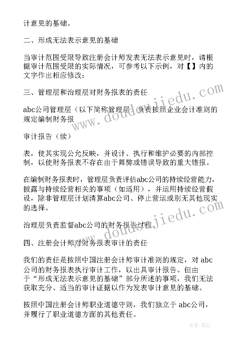 最新上市审计报告的有效期是多长时间(汇总5篇)