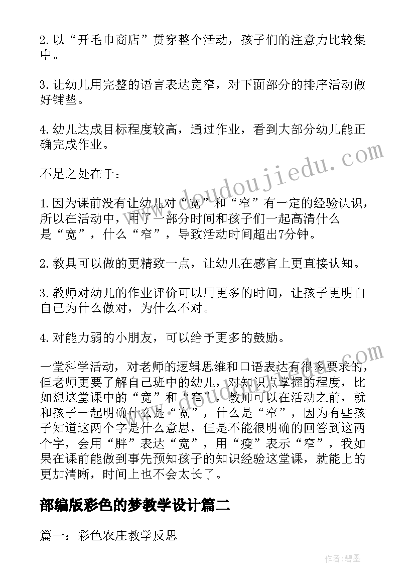 最新部编版彩色的梦教学设计(优秀9篇)