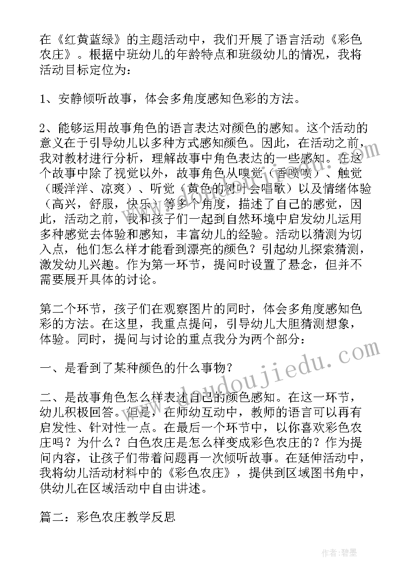 最新部编版彩色的梦教学设计(优秀9篇)