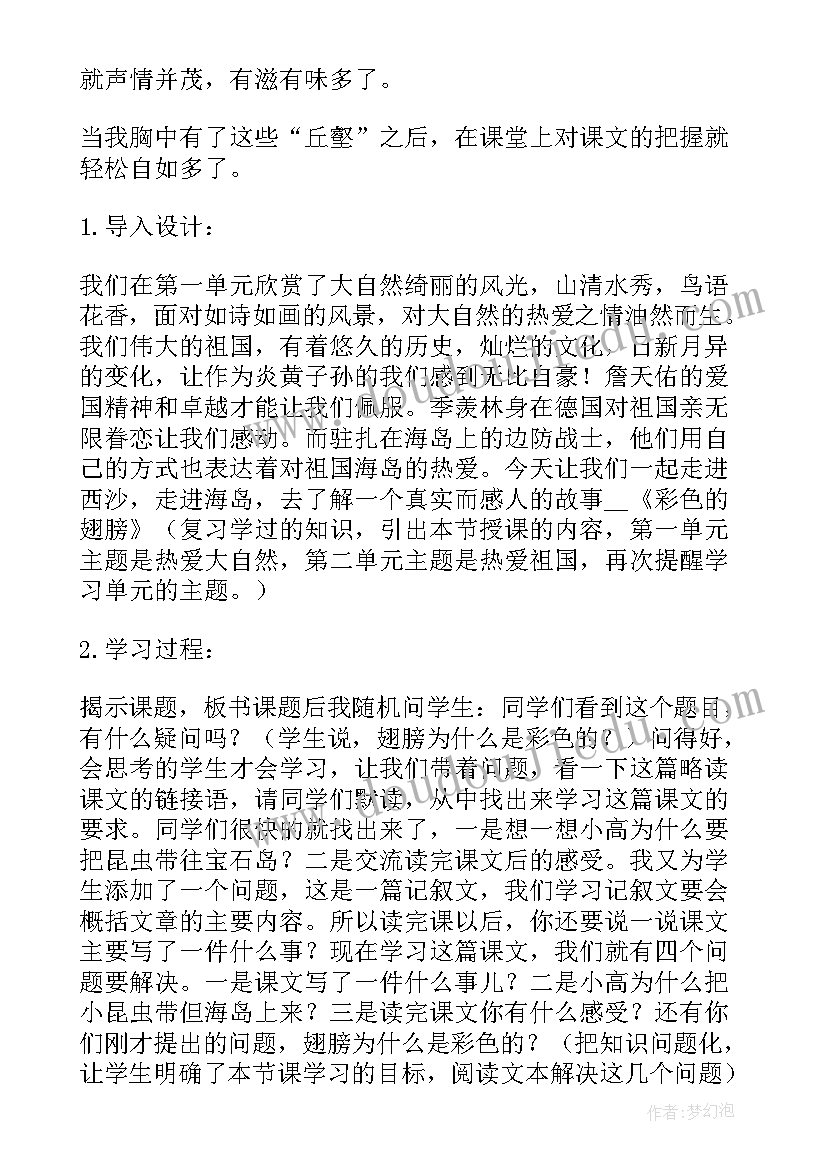 最新二下彩色的梦课后反思 彩色的非洲教学反思(实用5篇)