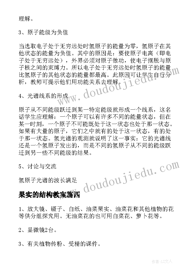 果实的结构教案(精选5篇)