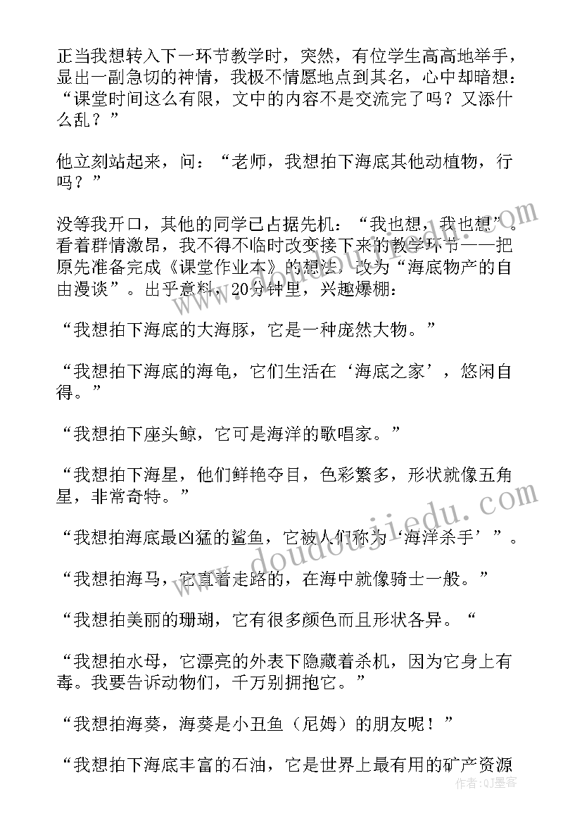 最新海底世界教学反思第二课时 海底世界教学反思(优秀5篇)