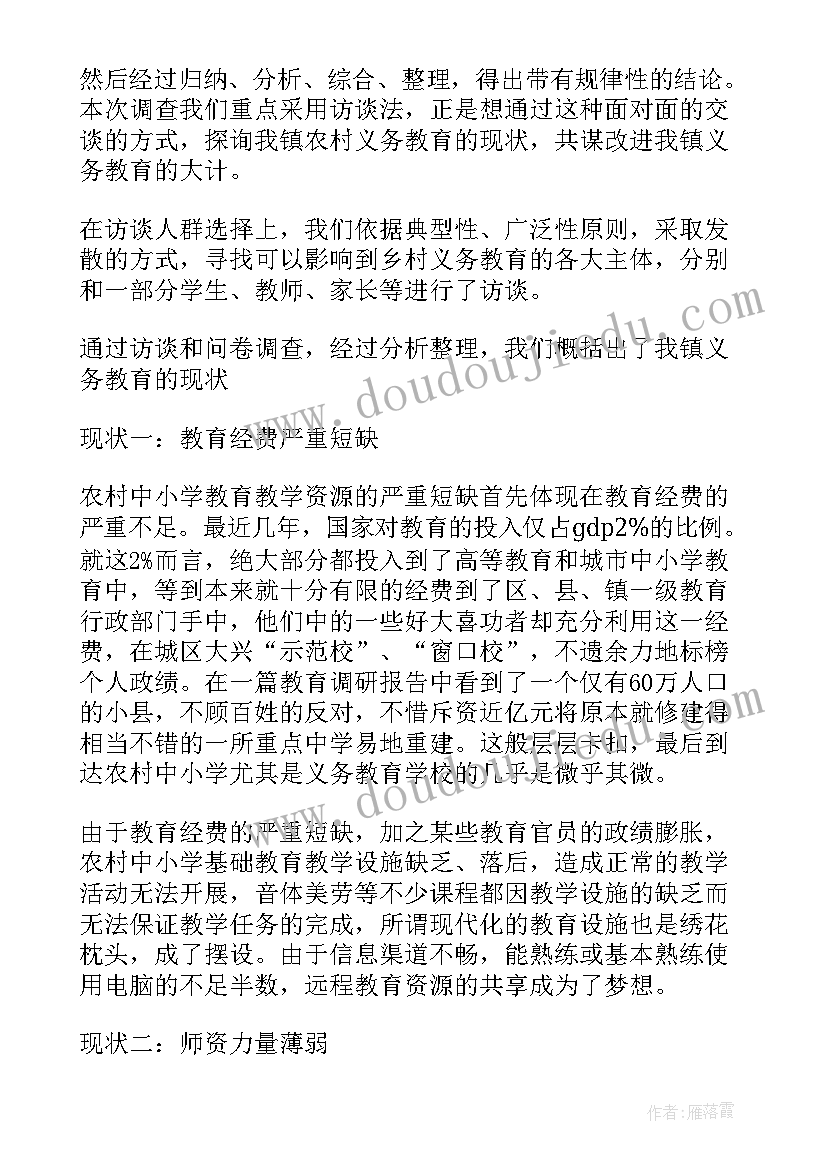 学期教育社会实践调查报告总结 大学生农村教育社会实践调查报告(优质5篇)