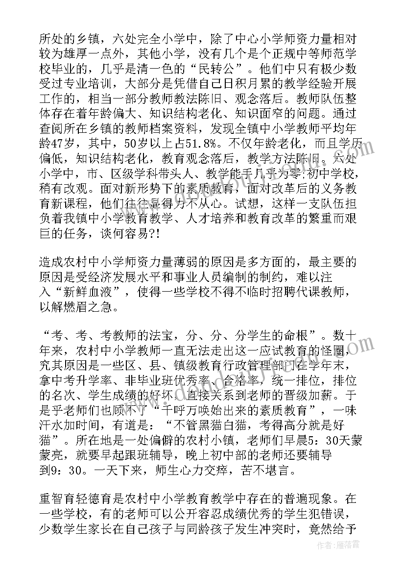 学期教育社会实践调查报告总结 大学生农村教育社会实践调查报告(优质5篇)