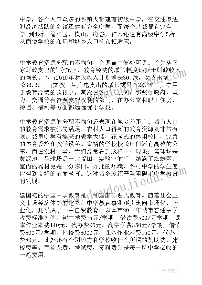 学期教育社会实践调查报告总结 大学生农村教育社会实践调查报告(优质5篇)