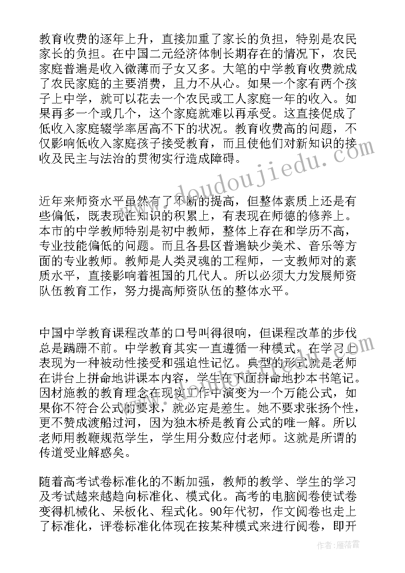 学期教育社会实践调查报告总结 大学生农村教育社会实践调查报告(优质5篇)