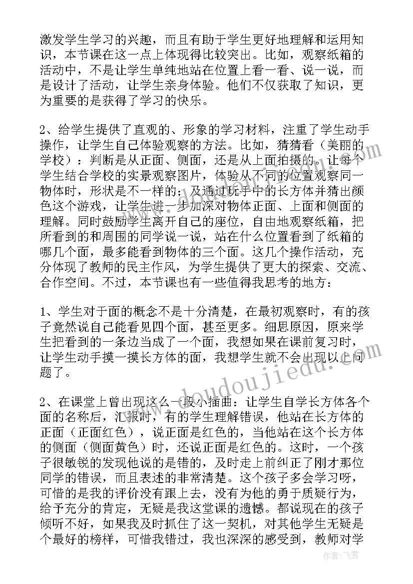 最新小学二年级上学期数学教学反思 小学二年级数学教学反思(模板9篇)