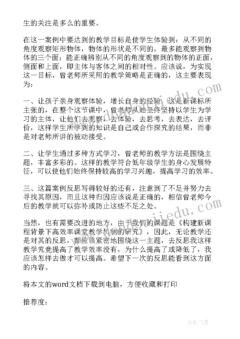 最新小学二年级上学期数学教学反思 小学二年级数学教学反思(模板9篇)