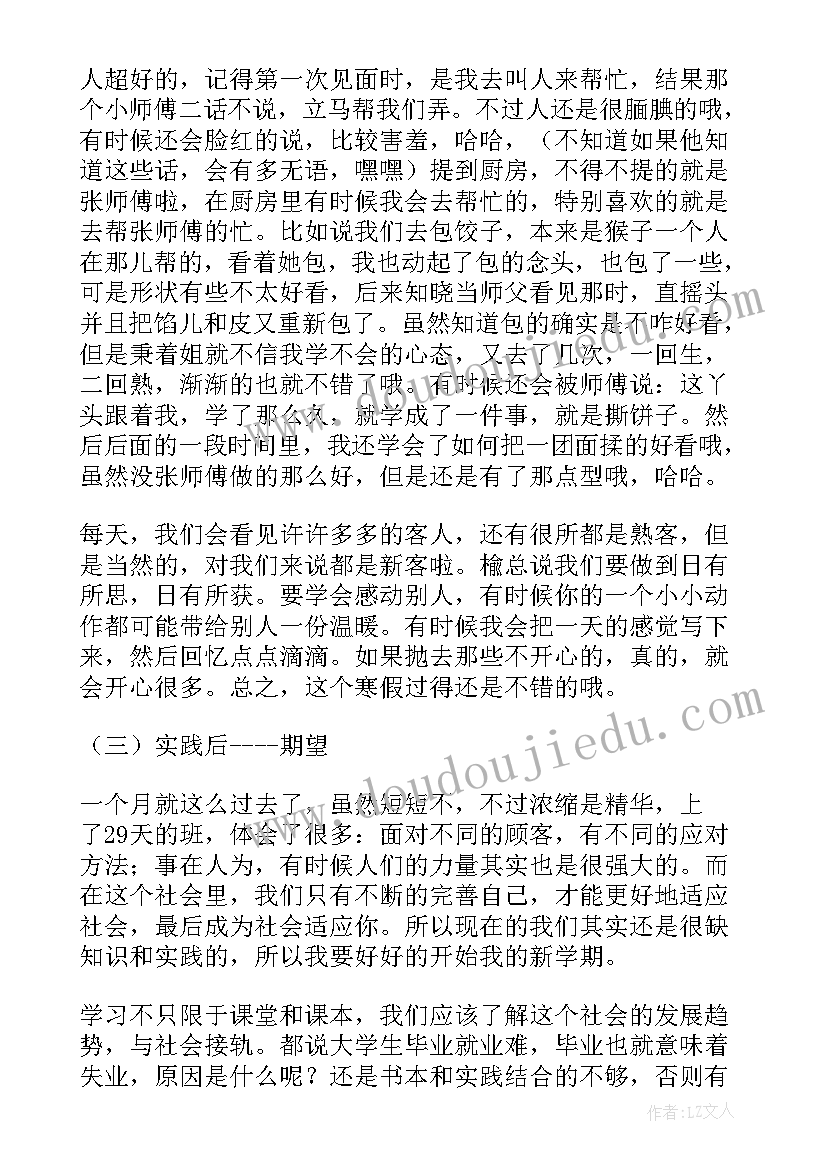 2023年酒店打工社会实践报告 大学生实习报告酒店打工寒假实践报告(通用8篇)