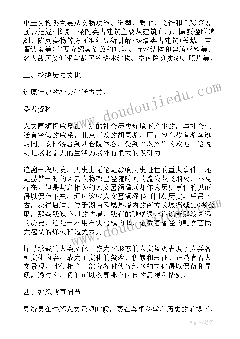 2023年人文的文章应该 人文图书心得体会(大全6篇)