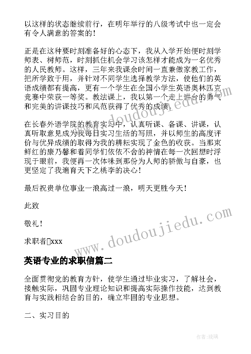 英语专业的求职信 英语教育专业学生的求职信(优秀5篇)