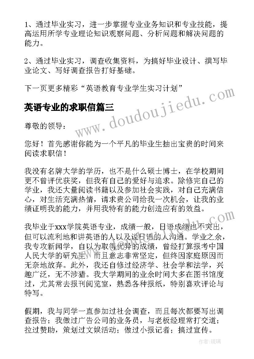 英语专业的求职信 英语教育专业学生的求职信(优秀5篇)