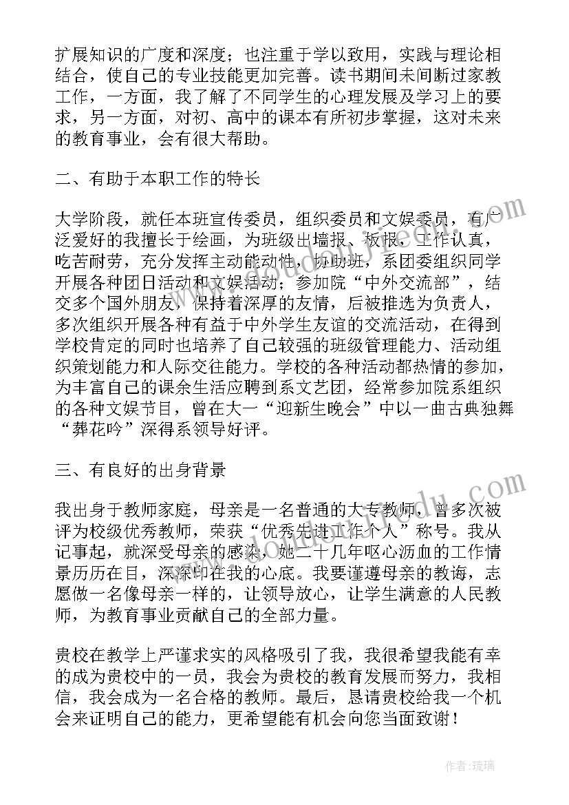 英语专业的求职信 英语教育专业学生的求职信(优秀5篇)