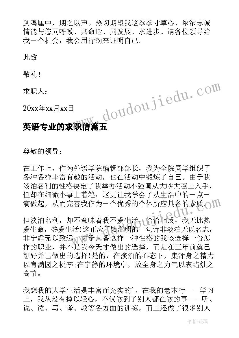 英语专业的求职信 英语教育专业学生的求职信(优秀5篇)