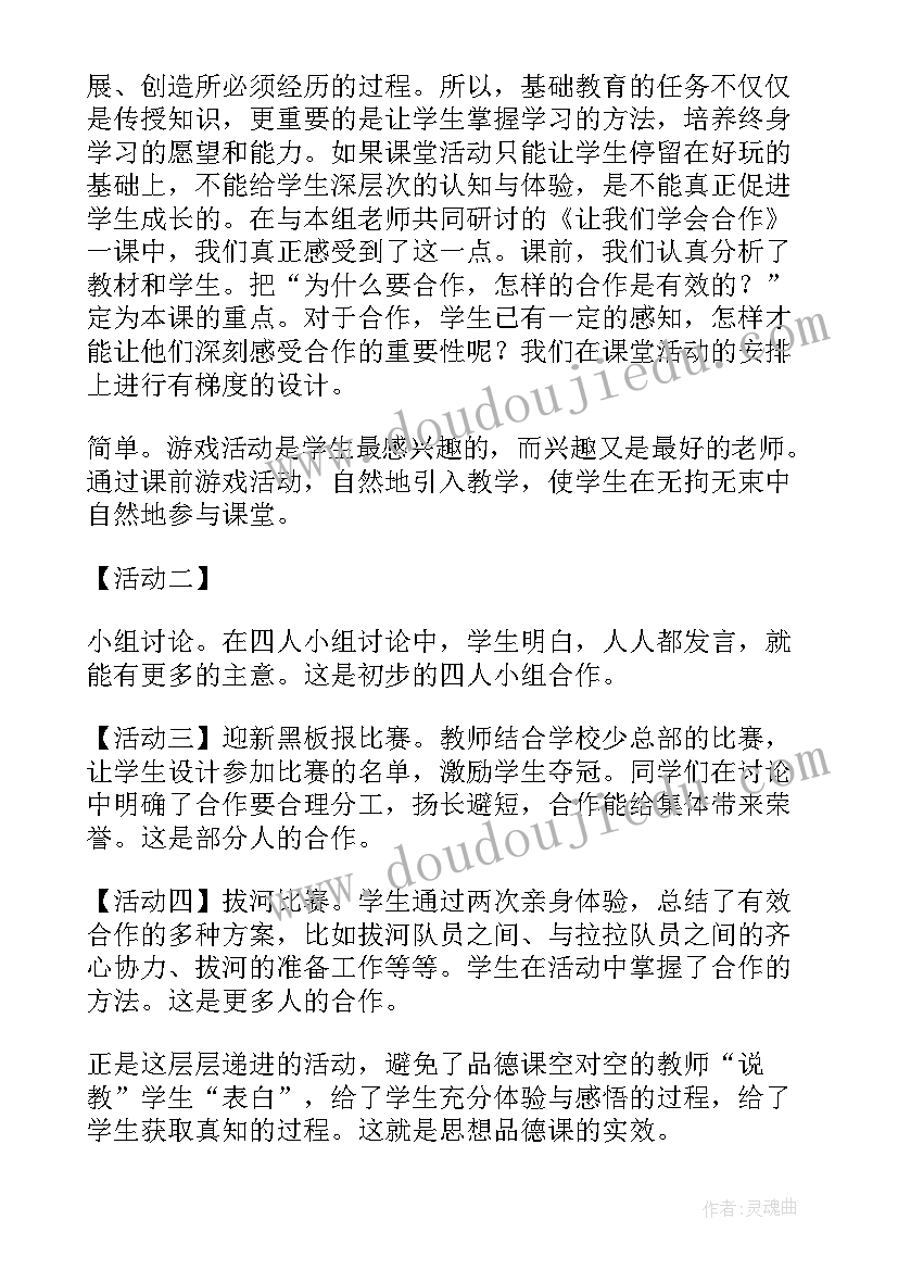 艺术活动教学反思(优质7篇)