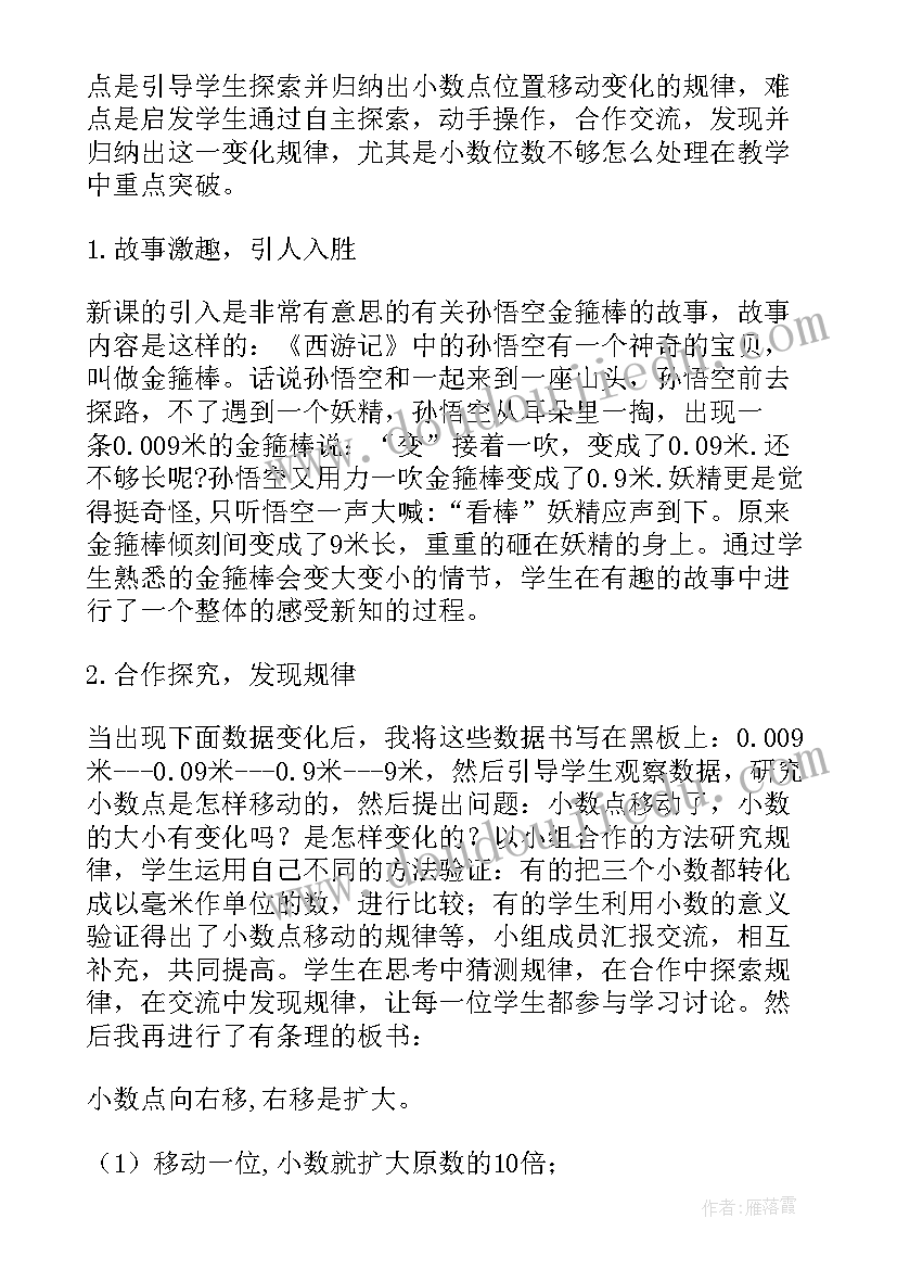 最新小数移动解决问题教学反思 小数点移动教学反思(优秀5篇)