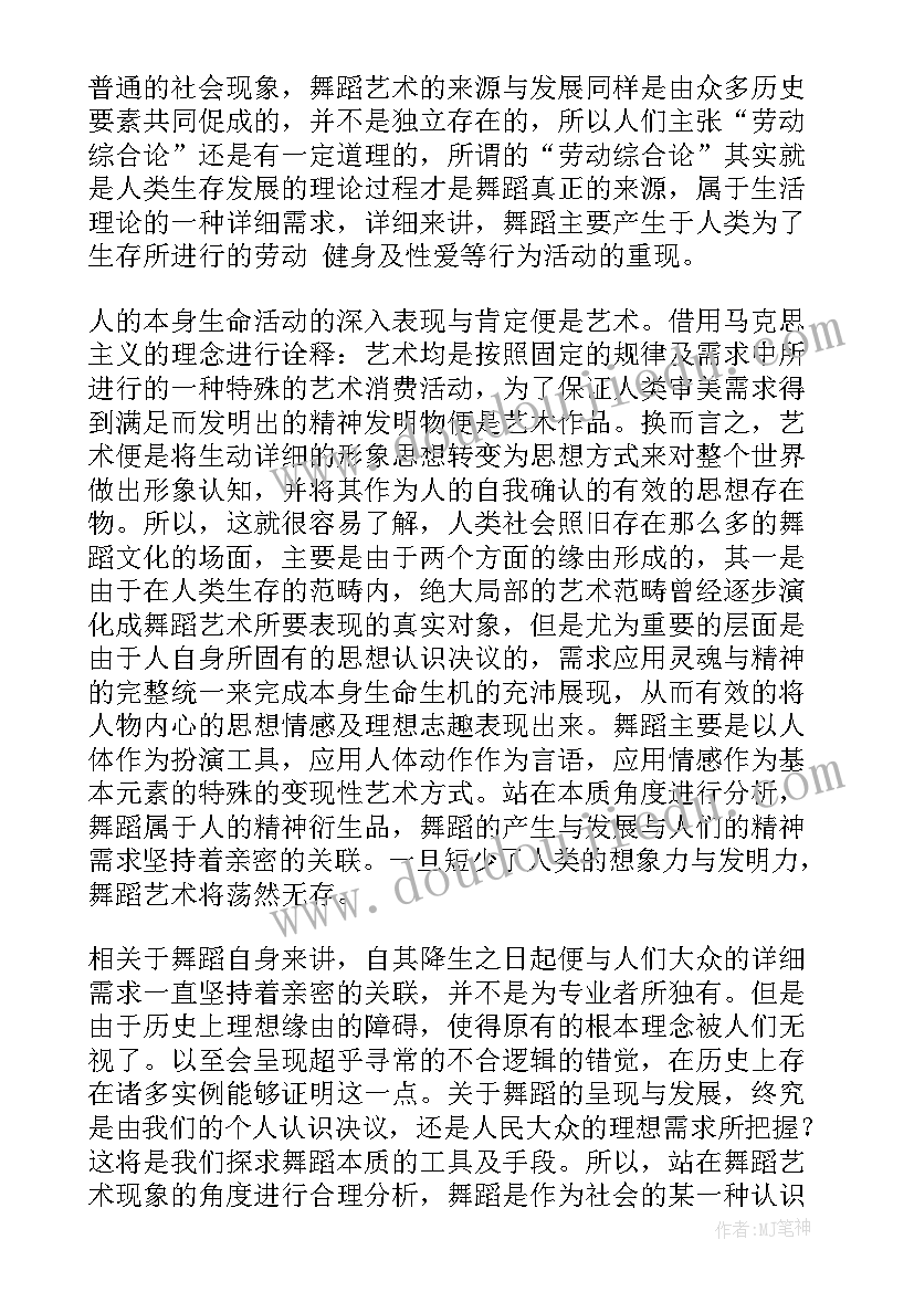 最新幼儿艺术论文(优秀5篇)