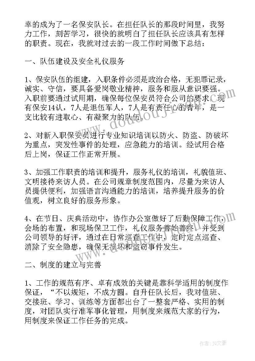 2023年保安队长月度总结报告 保安队长第二季度工作总结报告(通用5篇)