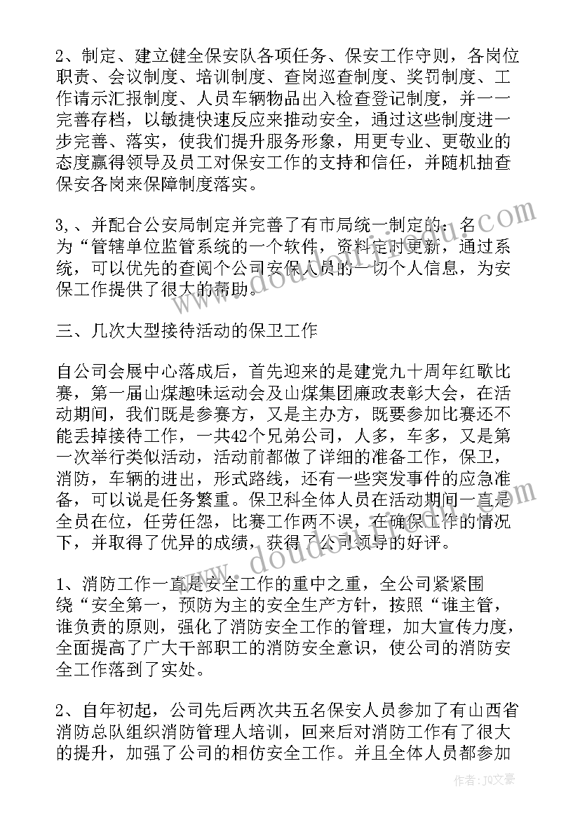 2023年保安队长月度总结报告 保安队长第二季度工作总结报告(通用5篇)