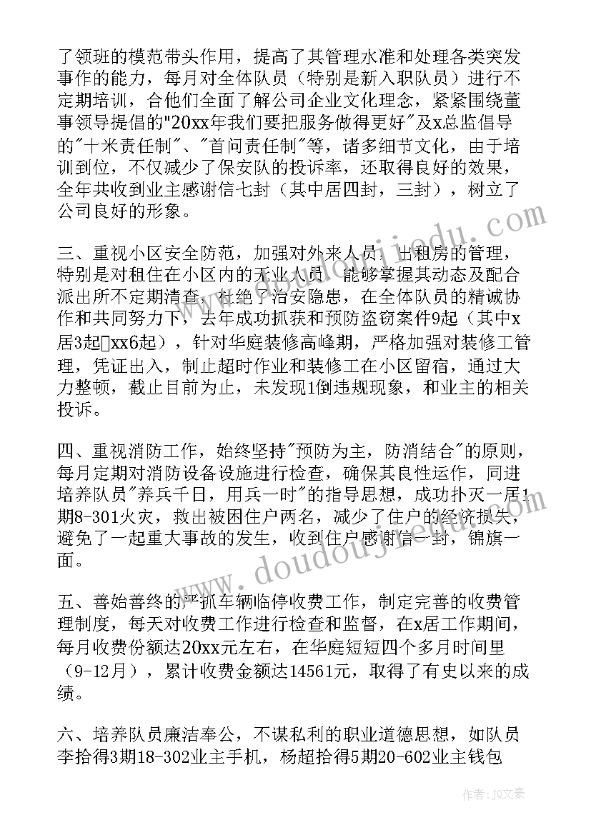 2023年保安队长月度总结报告 保安队长第二季度工作总结报告(通用5篇)