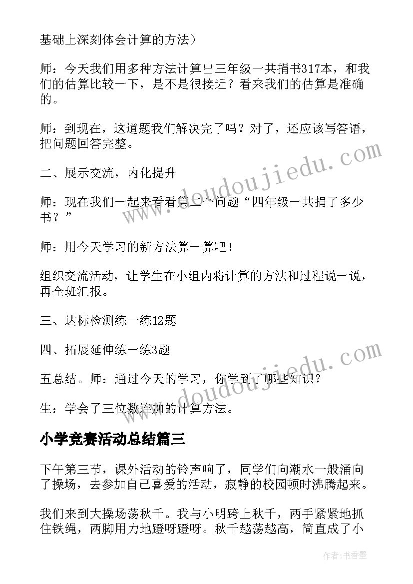 二年级班主任总结第一学期(优秀10篇)