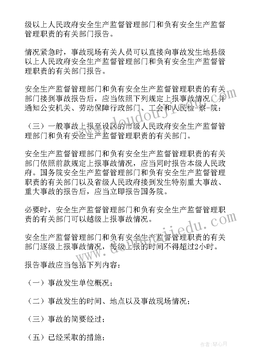 防溺水安全事故报告制度(通用9篇)