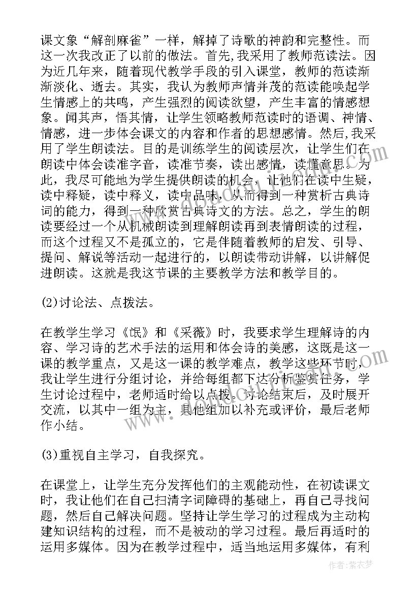 2023年四年级现代诗二首教学反思 诗经二首的教学反思(精选5篇)