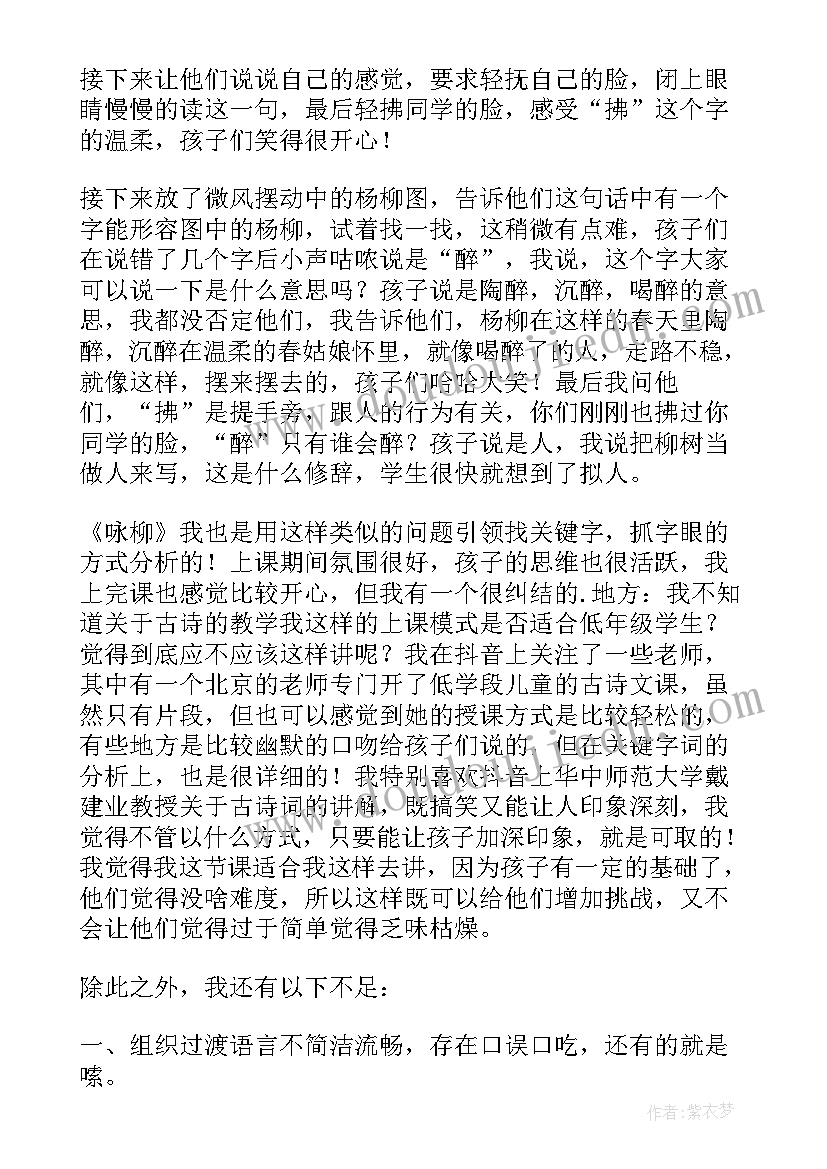 2023年四年级现代诗二首教学反思 诗经二首的教学反思(精选5篇)