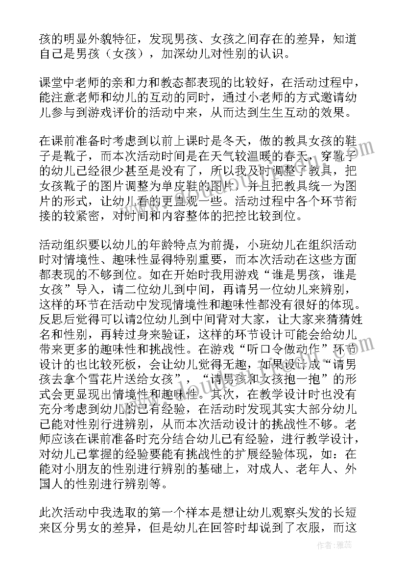 2023年小动物开汽车教案反思 小班教学反思(大全7篇)