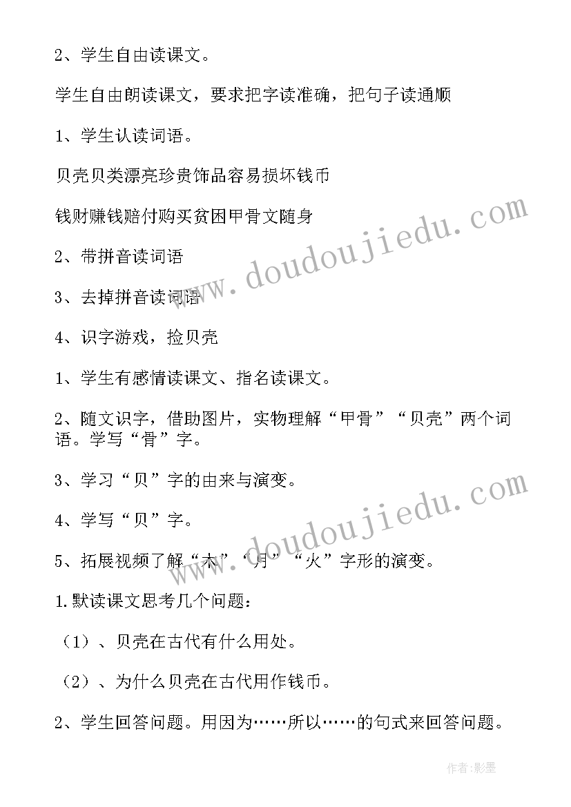 小学语文趣味故事教学反思总结(通用5篇)