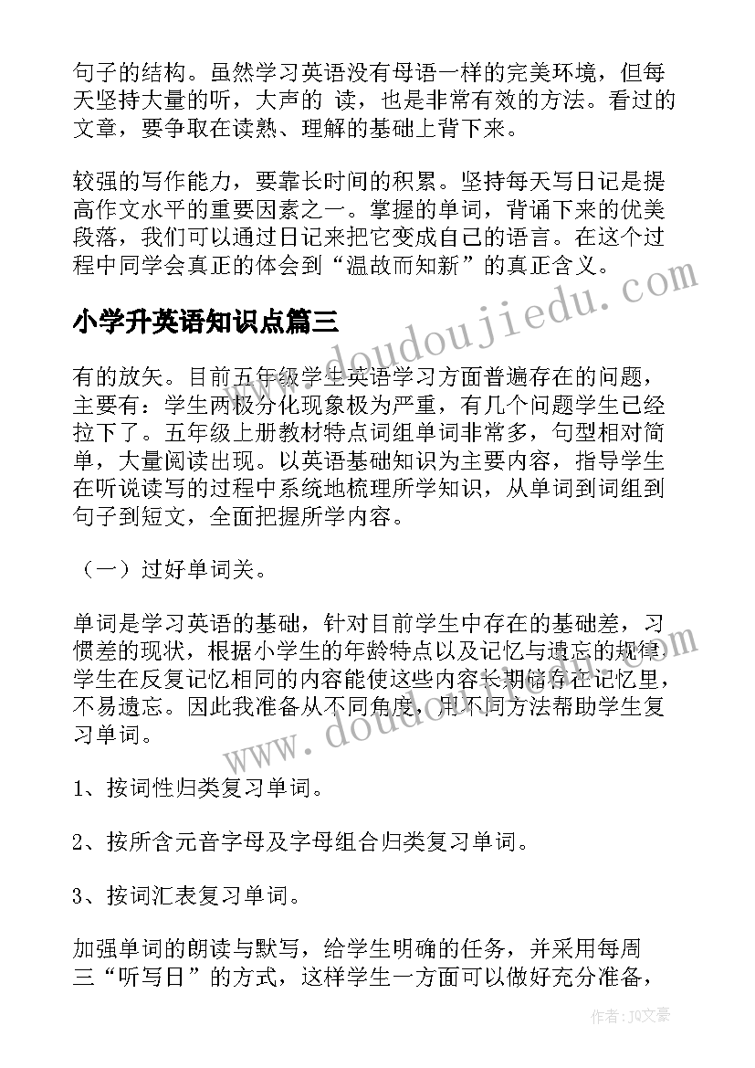 小学升英语知识点 小学英语复习计划(汇总10篇)