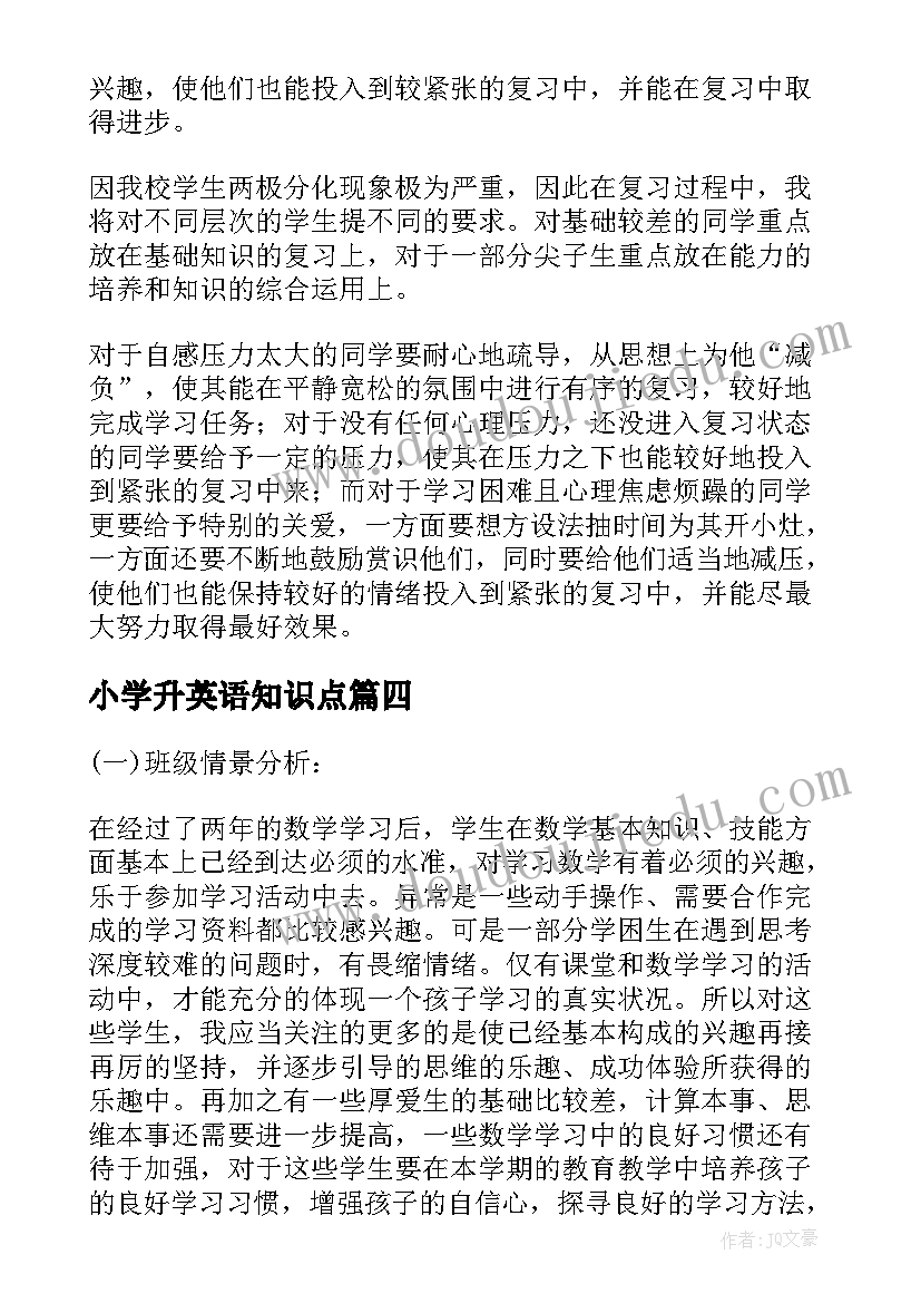 小学升英语知识点 小学英语复习计划(汇总10篇)