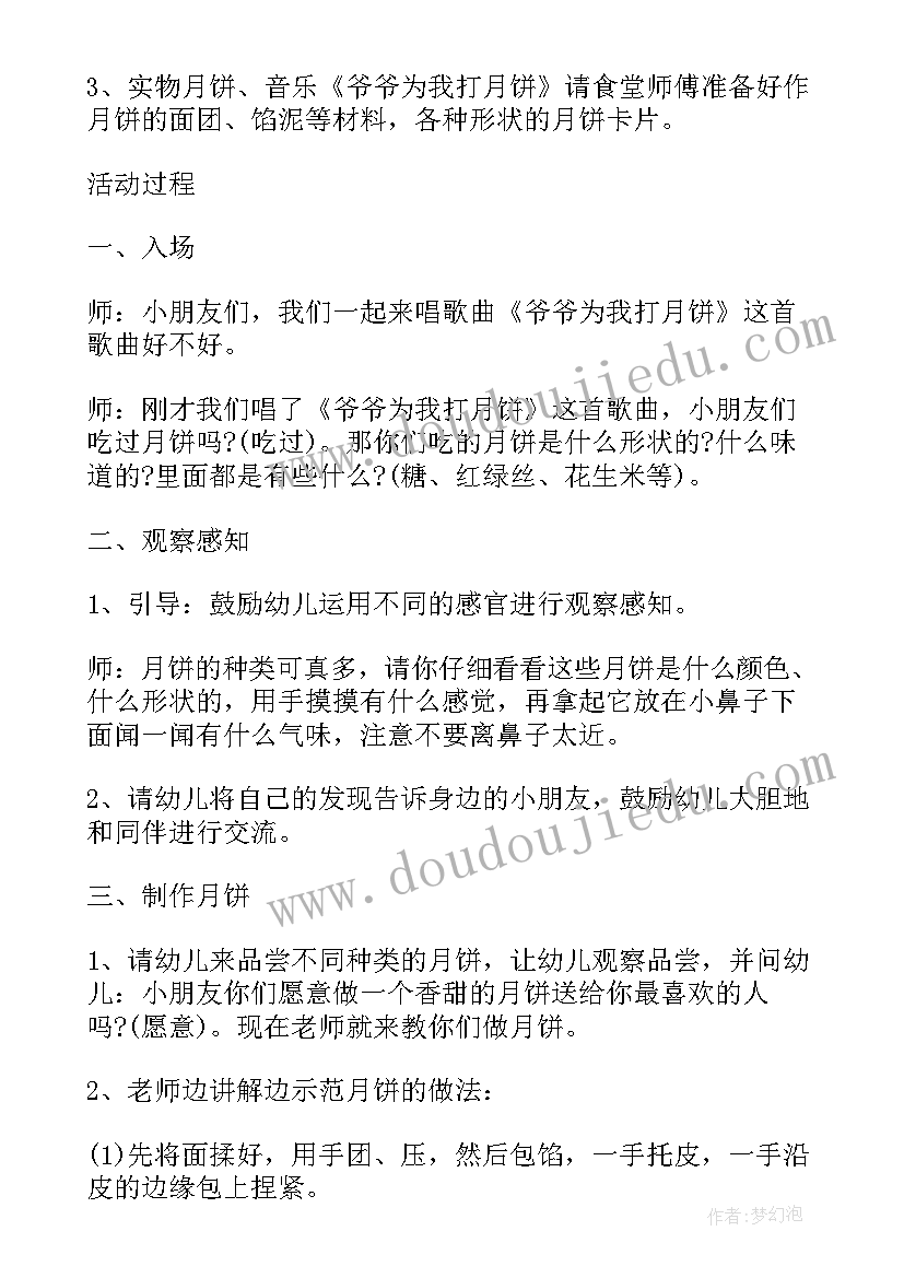 2023年幼儿园做月饼吃月饼活动方案设计(实用7篇)