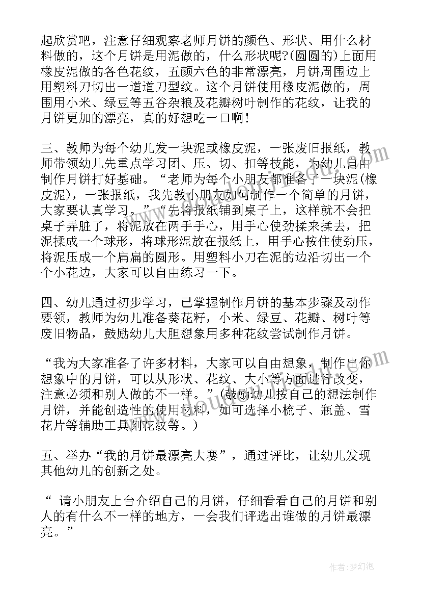 2023年幼儿园做月饼吃月饼活动方案设计(实用7篇)