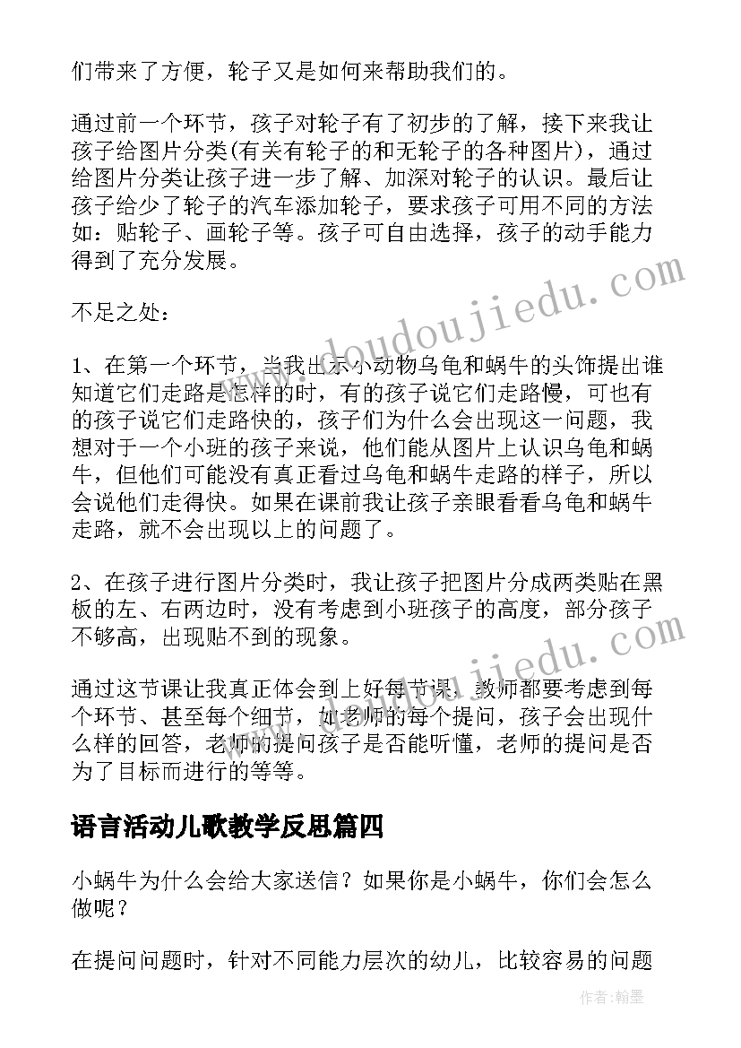 语言活动儿歌教学反思(优质10篇)