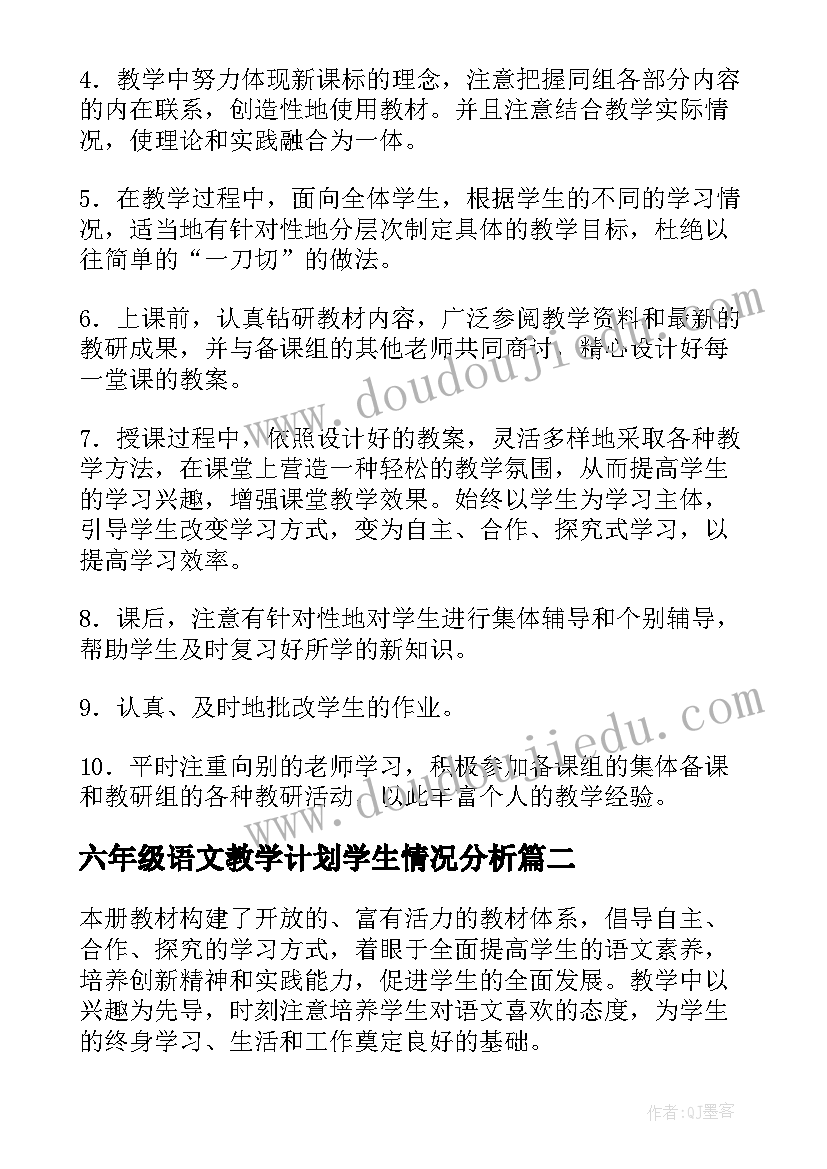 2023年六年级语文教学计划学生情况分析(模板6篇)