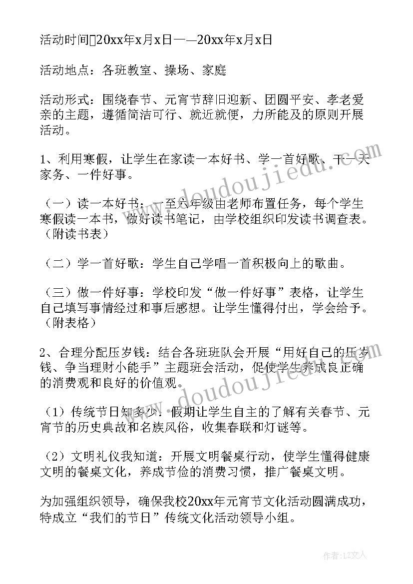 2023年春天活动的英文短语个 春节期间商场进行促销活动方案(汇总5篇)