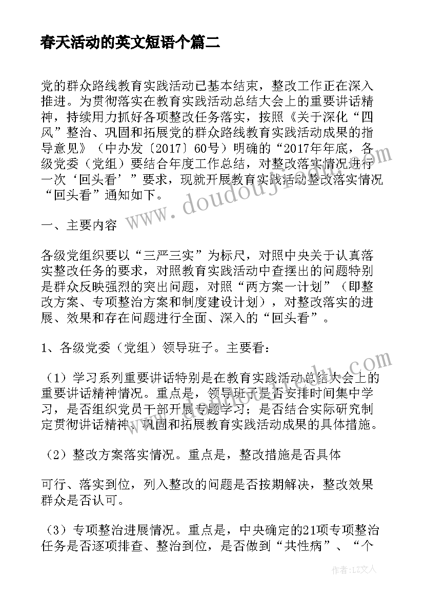 2023年春天活动的英文短语个 春节期间商场进行促销活动方案(汇总5篇)