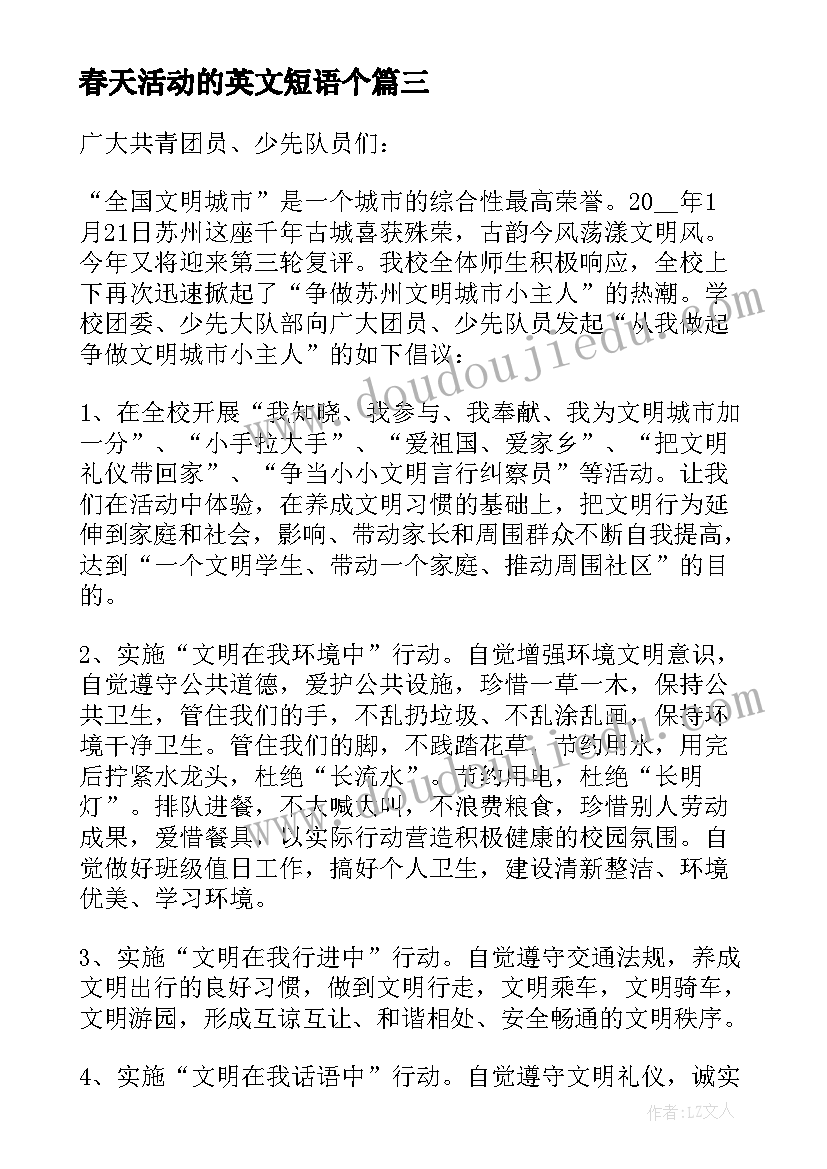 2023年春天活动的英文短语个 春节期间商场进行促销活动方案(汇总5篇)