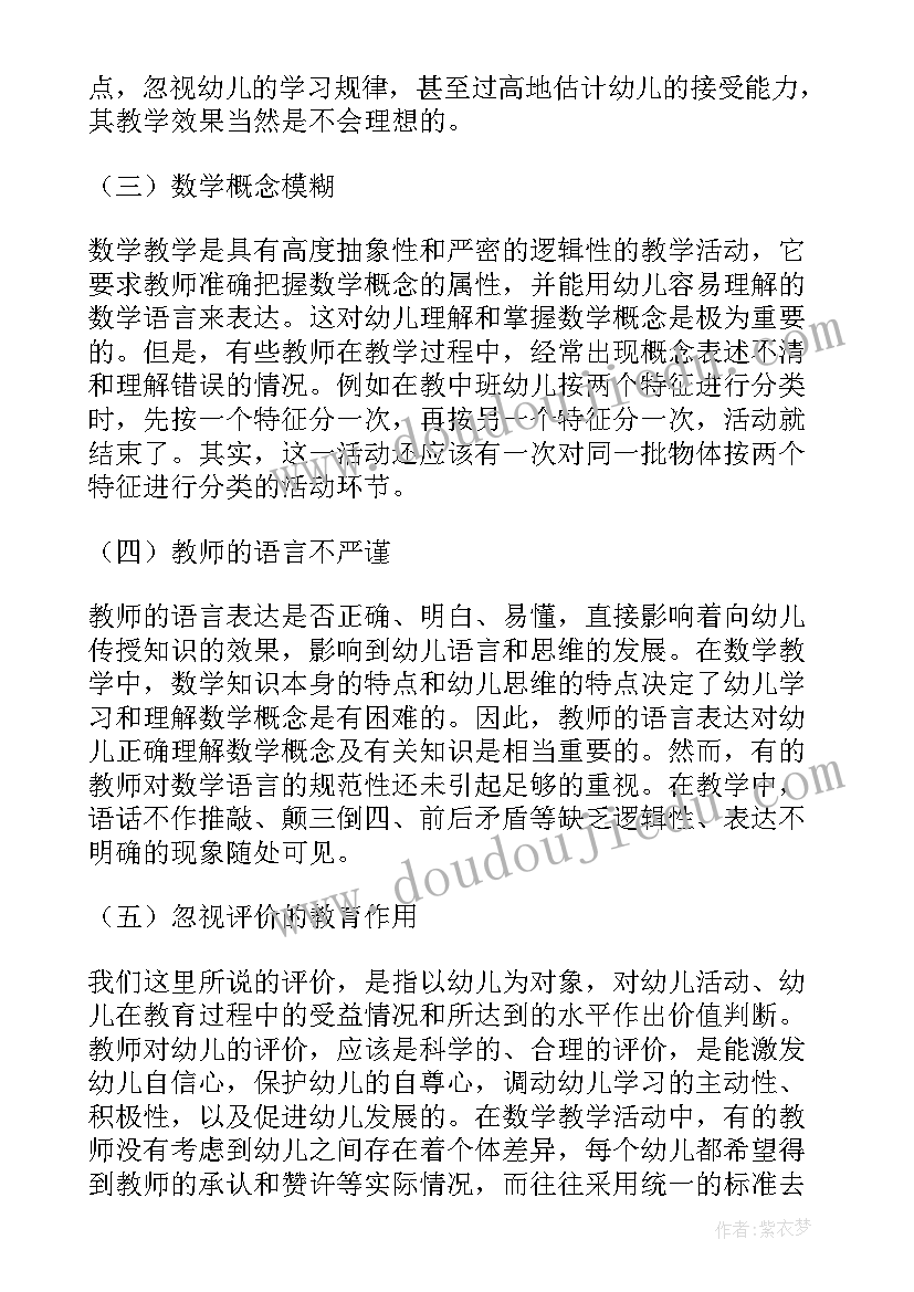 教育教学活动原则 幼儿园教育教学活动论文(实用6篇)