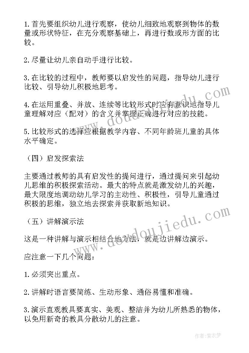 教育教学活动原则 幼儿园教育教学活动论文(实用6篇)