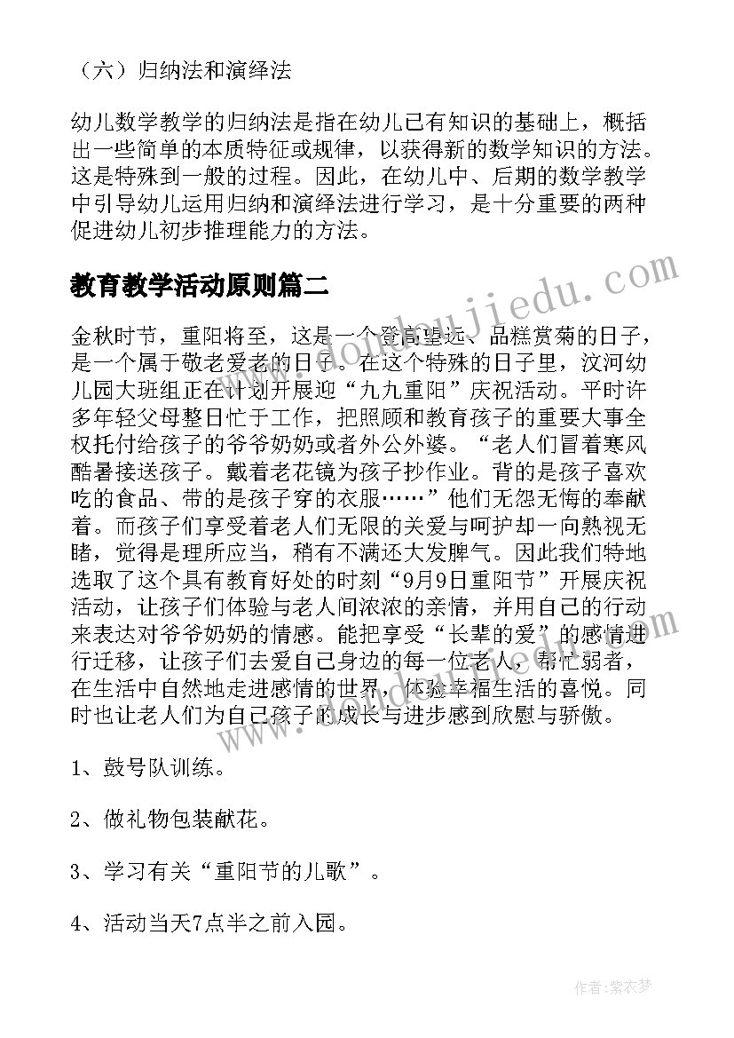 教育教学活动原则 幼儿园教育教学活动论文(实用6篇)