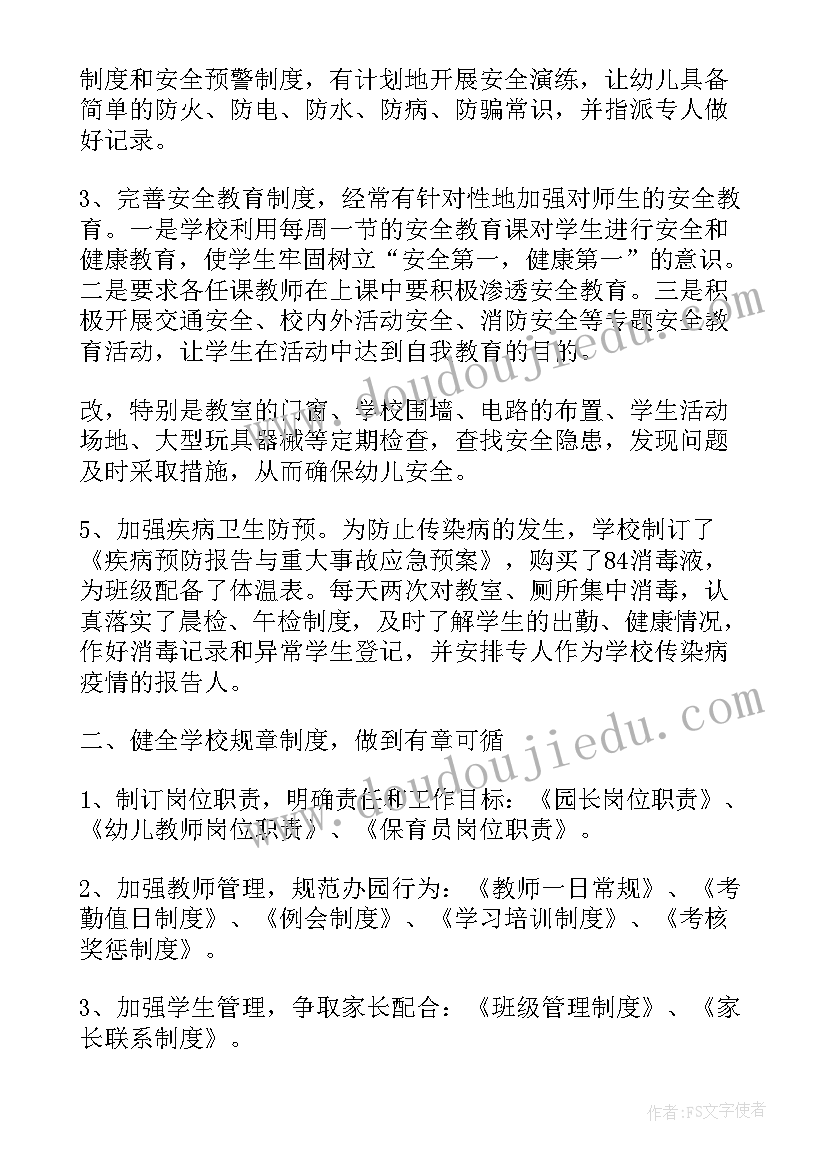 2023年幼儿园资料整改报告 幼儿园食堂资料整改报告(模板5篇)