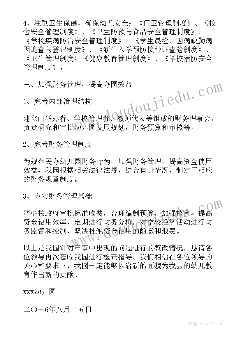 2023年幼儿园资料整改报告 幼儿园食堂资料整改报告(模板5篇)