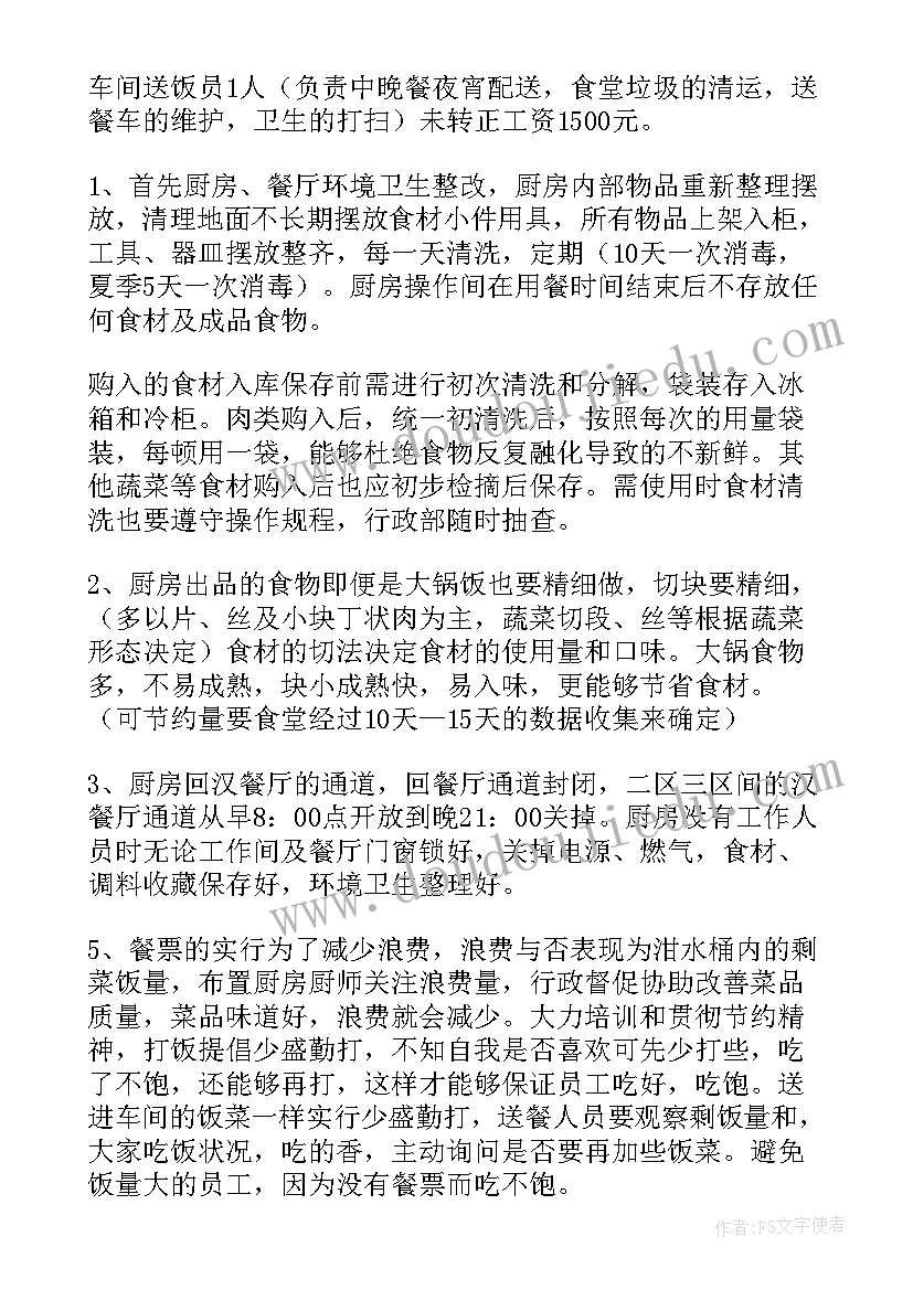 2023年幼儿园资料整改报告 幼儿园食堂资料整改报告(模板5篇)