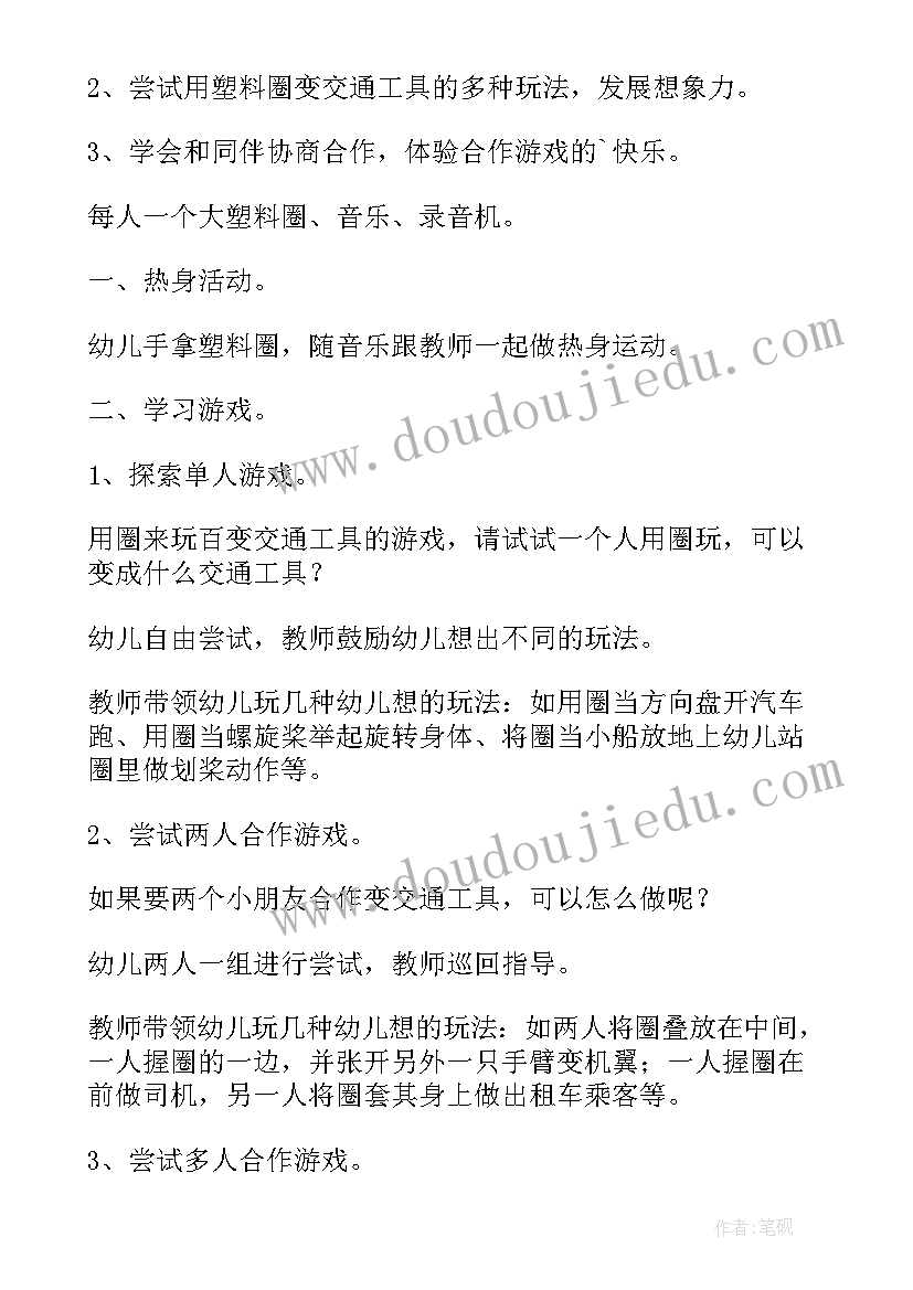 最新幼儿园集体外出活动方案(模板5篇)