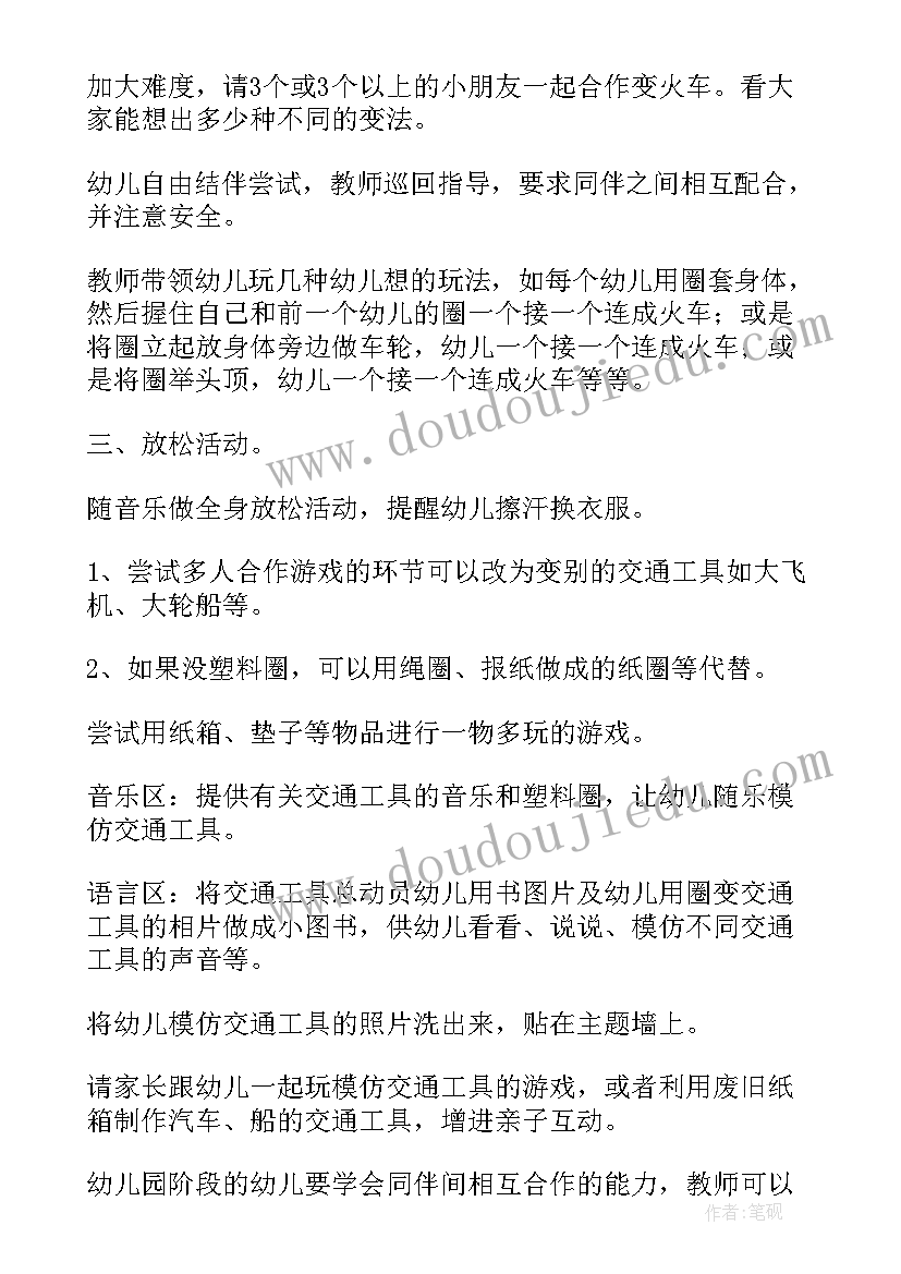 最新幼儿园集体外出活动方案(模板5篇)