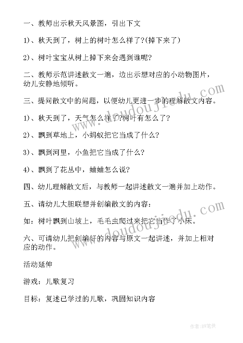 幼儿园秋天的树叶教学反思(优质5篇)