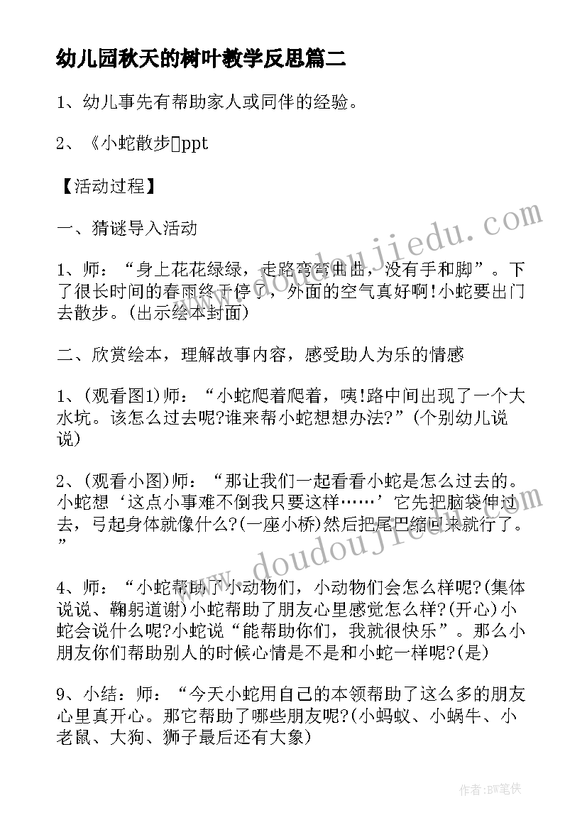 幼儿园秋天的树叶教学反思(优质5篇)