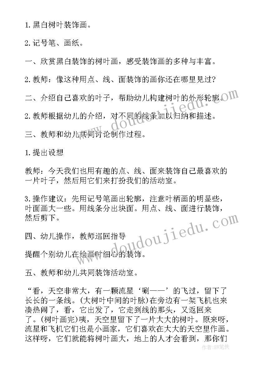 幼儿园秋天的树叶教学反思(优质5篇)